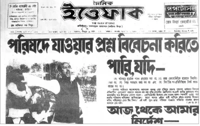 দৈনিক ইত্তেফাক। ছবি: আর্কাইভ