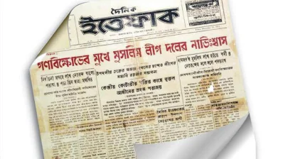 দৈনিক ইত্তেফাক। ছবি: আর্কাইভ