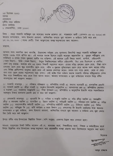 দুদকে জমা দেওয়া অভিযোগ পত্র