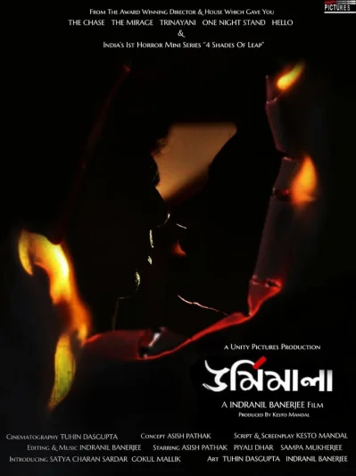 &lsquo;ঊর্মিমালা&rsquo; ছবির পোস্টার। ছবি: সংগৃহীত