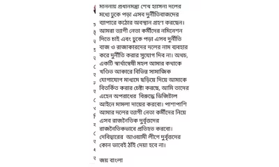 রোশন আলী মাস্টারের ফেসবুক স্ট্যাটাস