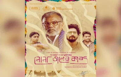 নোনা জলের কাব্য