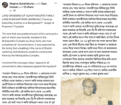 মেঘনা গুহঠাকুরতার ফেসবুক স্ট্যাটাস