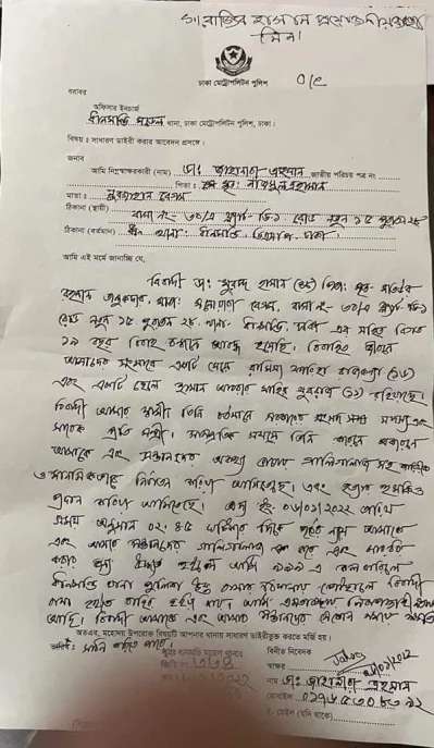 ডা. মুরাদের বিরুদ্ধে সাধারণ ডায়েরি (জিডি) করেছেন তার স্ত্রী ডা. জাহানারা এহসান