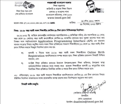 শিক্ষা মন্ত্রণালয়ের কারিগরি ও মাদ্রাসা শিক্ষা বিভাগের উপসচিব কাইজার মোহাম্মদ ফারারীর স্বাক্ষর করা প্রজ্ঞাপন। 