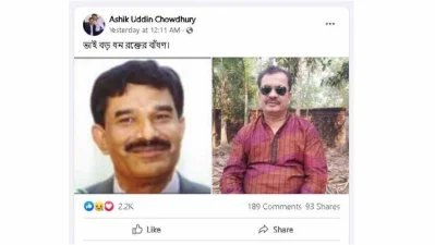হারিছ চৌধুরীর চাচাতো ভাই আশিক উদ্দিন চৌধুরীর ফেসবুকে দেও্য়া স্ট্যাটাস 
