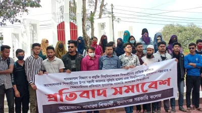 সুনামগঞ্জ সরকারি কলেজে মানববন্ধন ও প্রতিবাদ সমাবেশ