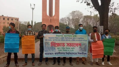 জাবিতে মানববন্ধন