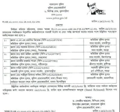পুলিশ মহাপরিদর্শক (আইজিপি) ড. বেনজীর আহমেদ স্বাক্ষরিত প্রজ্ঞাপন। 