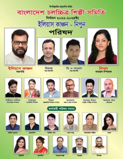 ইলিয়াস কাঞ্চন-নিপুণ প্যানেল থেকে নির্বাচনে লড়ছেন যারা