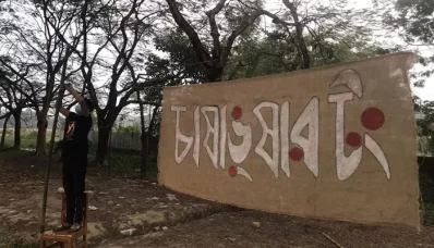 &lsquo;চাষাভুষার টং&rsquo;