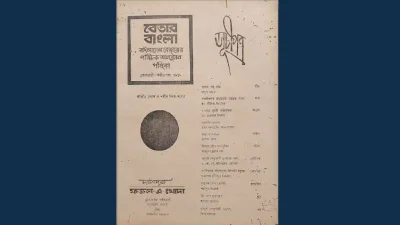 সূচনা সংখ্যার প্রথম পৃষ্ঠা