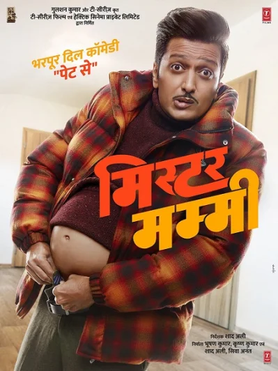 &lsquo;মিস্টার মাম্মি&rsquo; ছবির পোস্টারে রিতেশ দেশমুখ