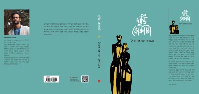  &lsquo;ঘুড্ডি ভোকাটা&rsquo;তে রয়েছে ভিন্ন ভিন্ন বিষয় ও আঙ্গিকে রচিত মোট ১০টি ছোট গল্প