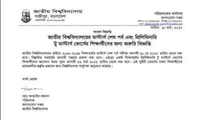 জাতীয় বিশ্ববিদ্যালয়ের জনসংযোগ দপ্তরের পরিচালক মো. আতাউর রহমান স্বাক্ষরিত বিজ্ঞপ্তি।