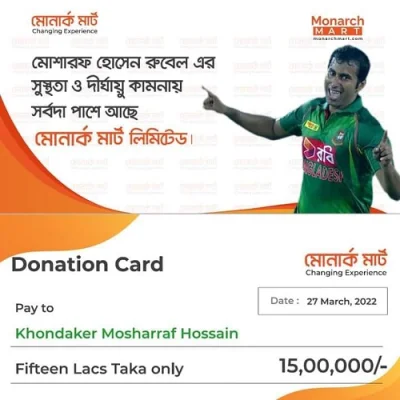 রুবেলের চিকিৎসায় ১৫ লাখ টাকা দিলো সাকিবের প্রতিষ্ঠান