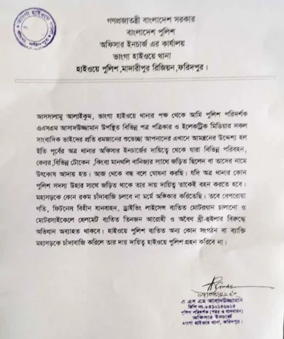 সংবাদ সম্মেলনের লিখিত বক্তব্যের কপি।