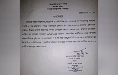 প্রেস বিজ্ঞপ্তি