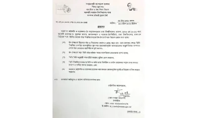 প্রজ্ঞাপন
