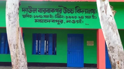 দাউল বারবাকপুর উচ্চ বিদ্যালয়। 