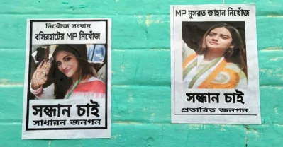 নুসরাত নিখোঁজের পোস্টার