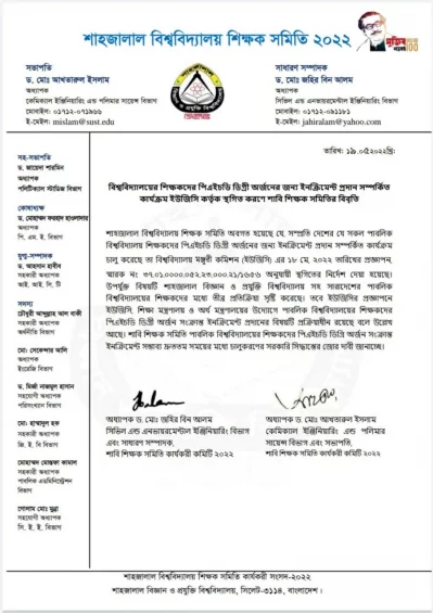 শাবি শিক্ষক সমিতির বিবৃতি