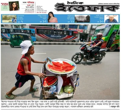 ১৪ মের ইত্তেফাকের শেষ পৃষ্ঠায় এই ছবিটি ছাপা হয়