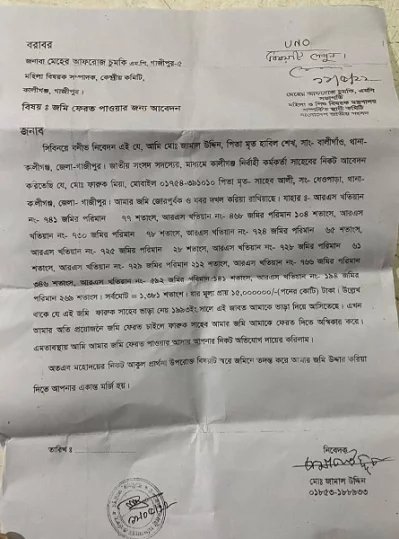 স্থানীয় সংসদ সদস্যের নিকট করা ভুক্তভোগী ওই জমির মালিকের লিখিত অভিযোগেপত্র 