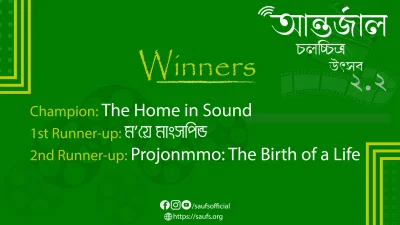 ষোঘিত তিন চলচ্চিত্র। 