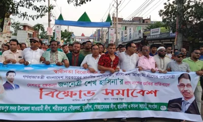 প্রধানমন্ত্রীকে হত্যার হুমকি: শরীয়তপুরে বিক্ষোভ মিছিল
