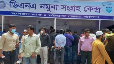 ডিএনএ নমুনা সংগ্রহ কেন্দ্র