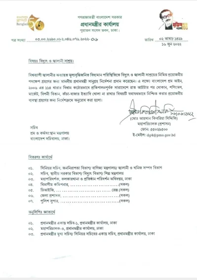 প্রধানমন্ত্রীর কার্যালয় থেকে প্রকাশিত আদেশপত্র