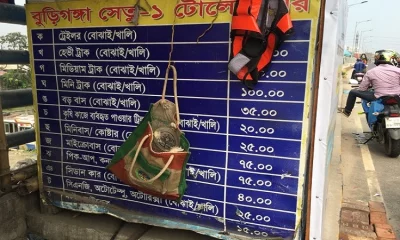 বুড়িগঙ্গা সেতুর টোলের তালিকা। ছবি: ইত্তেফাক