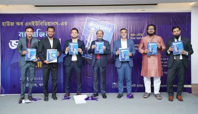 ম্যাগাজিনের মোড়ক উন্মোচন