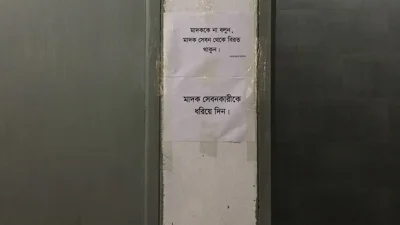 ভবনের প্রতিটি তলার বাথরুমের সামনে মাদকবিরোধী লিফলেট। ছবি: ইত্তেফাক