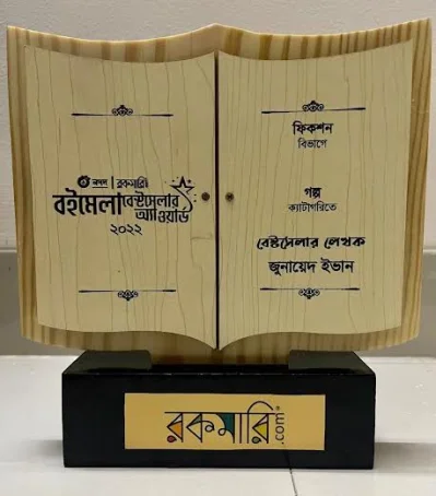 রকমারির বেস্টসেলার খেতাব পেয়েছেন জুনায়েদ ইভান
