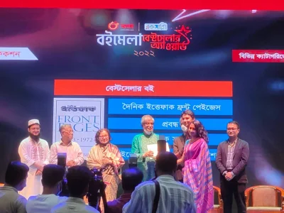 রকমারি বইমেলা বেস্টসেলার অ্যাওয়ার্ড প্রদান অনুষ্ঠান