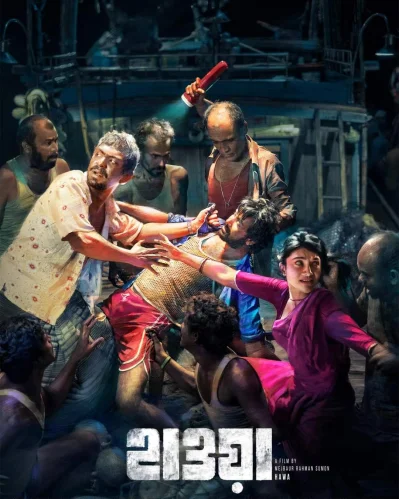 &lsquo;হাওয়া&rsquo; সিনেমার পোস্টার। ছবি: সংগৃহীত
