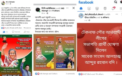 আবদুর রহমান বদিকে নিয়ে প্রচারণা 