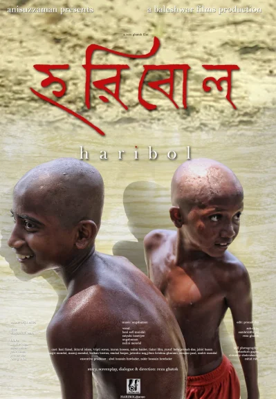 &lsquo;হরিবোল&rsquo; সিনেমার পোস্টার। ছবি: সংগৃহীত