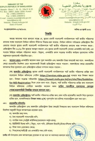 কুয়েত দূতাবাসের ফেসবুক পেজে দেওয়া বিজ্ঞপ্তি