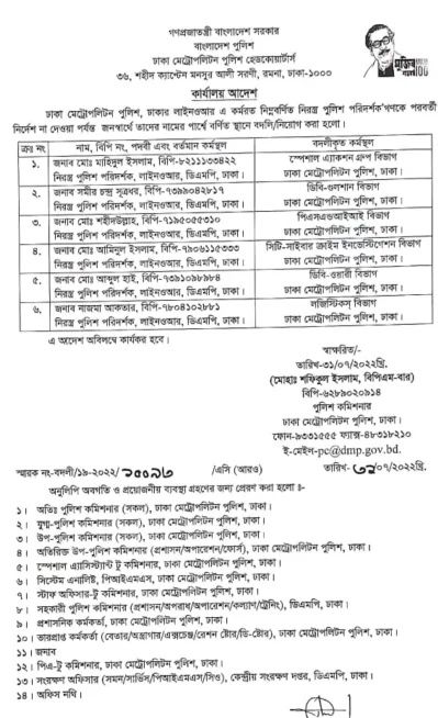 ডিএমপির ৬ পরিদর্শককে বদলির প্রজ্ঞাপন।