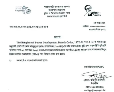 জনপ্রশাসন মন্ত্রণালয়ের চুক্তি ও বৈদেশিক নিয়োগ শাখার উপসচিব মোহা. রফিকুল ইসলাম স্বাক্ষরিত প্রজ্ঞাপন।