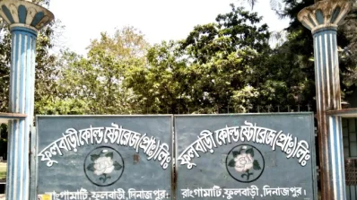  ফুলবাড়ী কোল্ডস্টোরেজ 