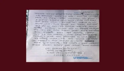 কেডি উচ্চবিদ্যালয়ের অবসরপ্রাপ্ত প্রধান শিক্ষক মোবারক আলী শেখের লেখা সেই চিঠি 