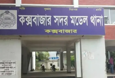 কক্সবাজার সদর থানা। ছবি- সংগৃহীত