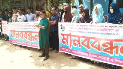 মানববন্ধন ও প্রতিবাদ সমাবেশ ছবি: প্রতিনিধি