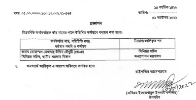 প্রজ্ঞাপন