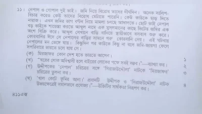 প্রশ্নপত্র। ছবি: সংগৃহীত