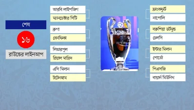 শেষ ১৬ রাউন্ডের লাইনআপ&nbsp;